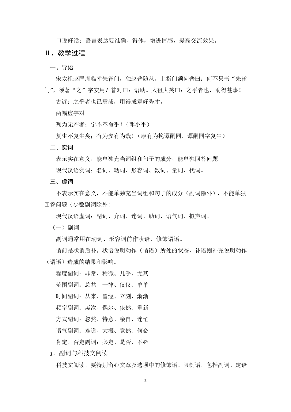 《四两拨千斤》教学设计_第2页