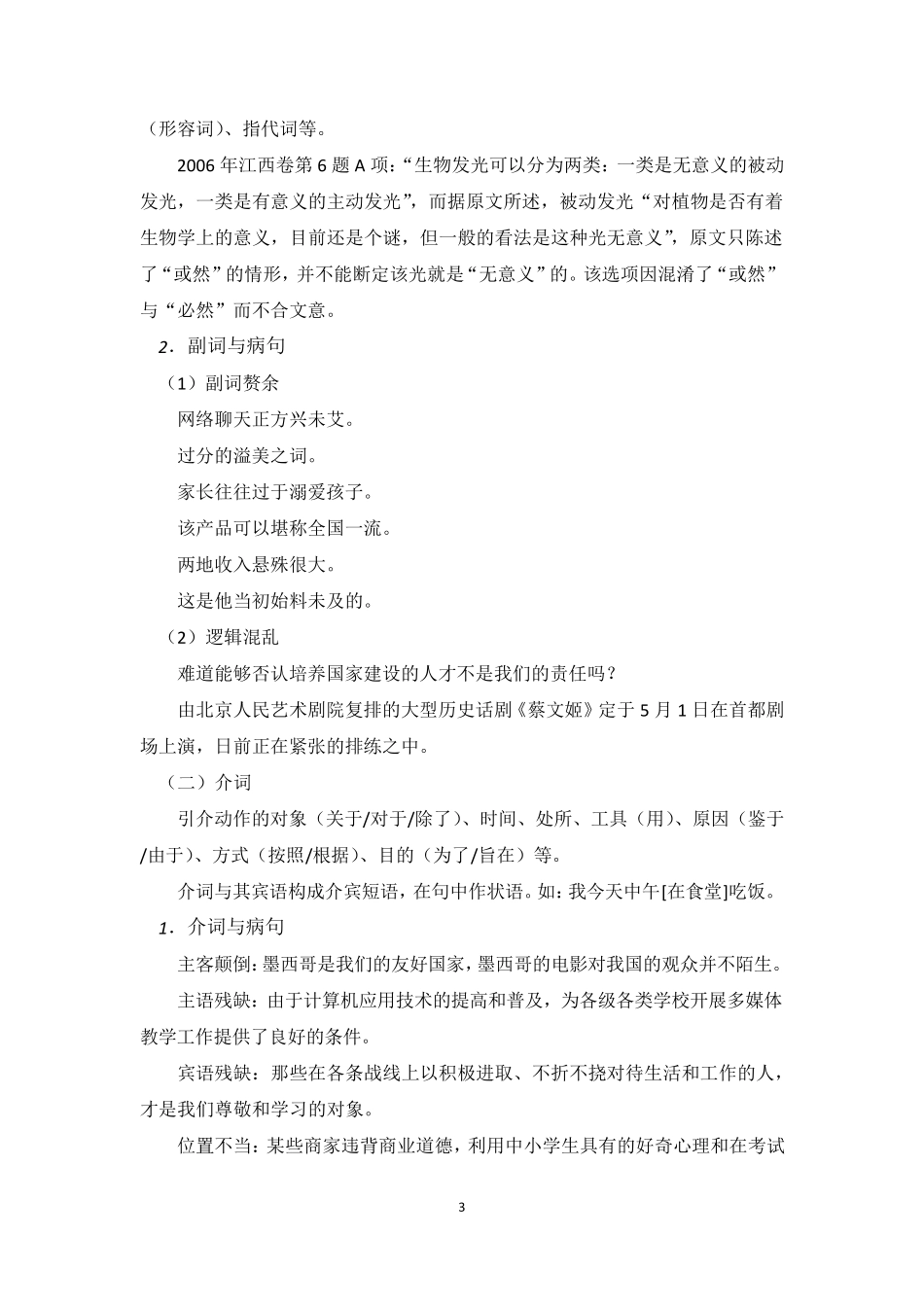 《四两拨千斤》教学设计_第3页