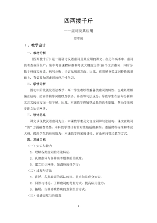 《四两拨千斤》教学设计