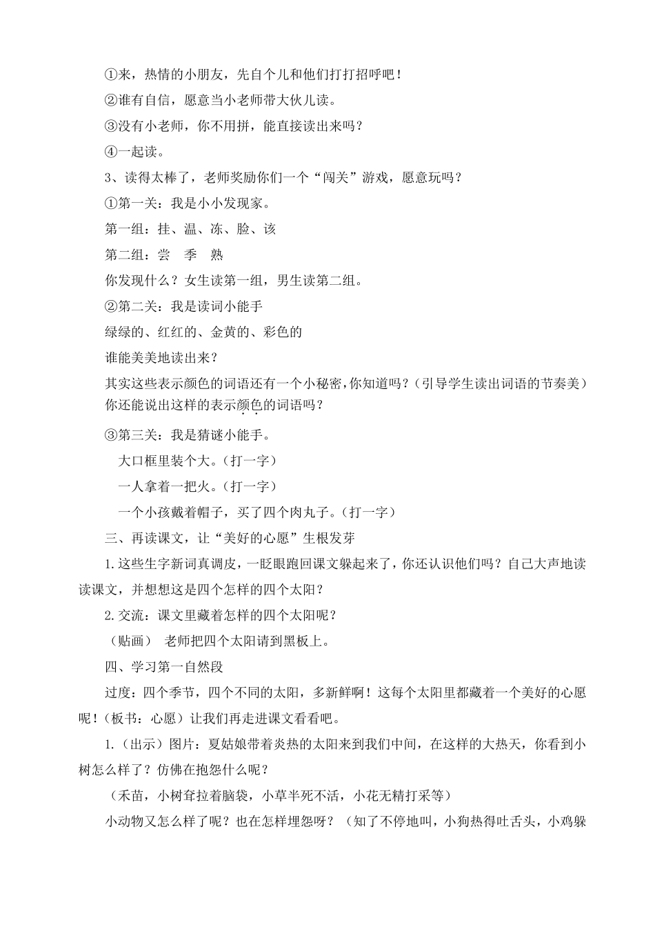 《四个太阳》教学设计_第2页
