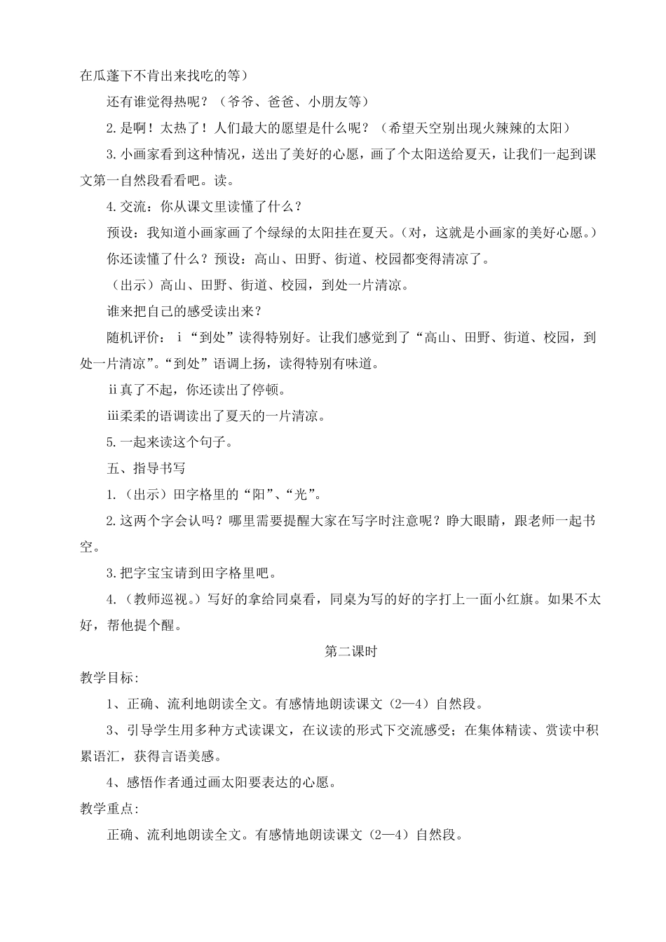 《四个太阳》教学设计_第3页