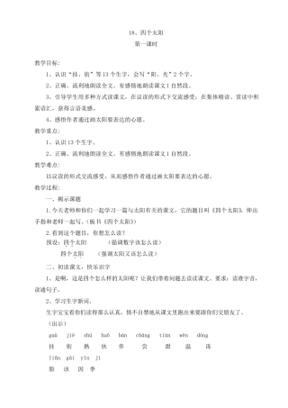 《四个太阳》教学设计