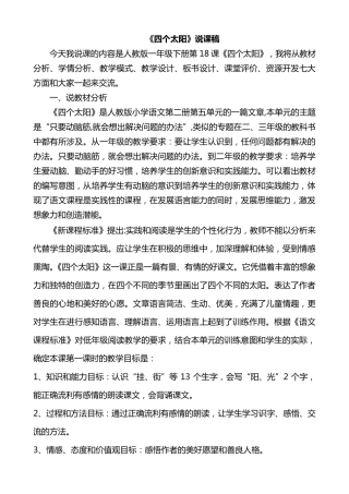 《四个太阳》说课稿