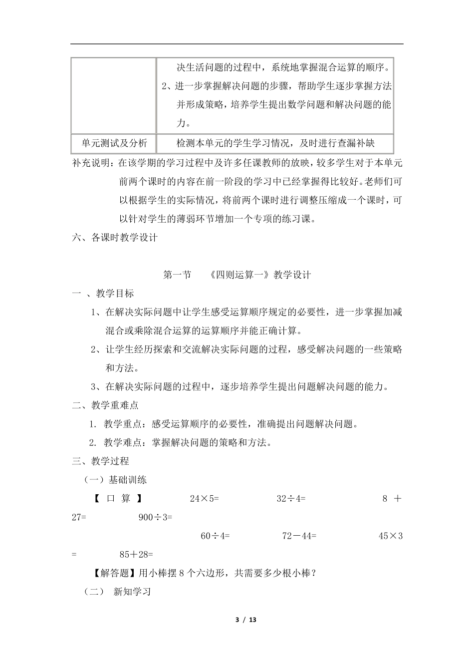 《四则运算》教学设计_第3页