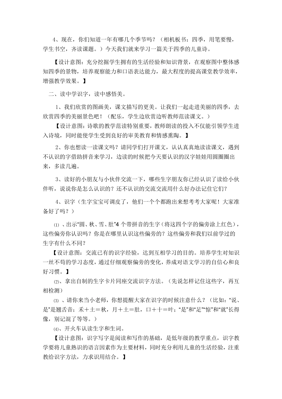 《四季》教学设计_第2页