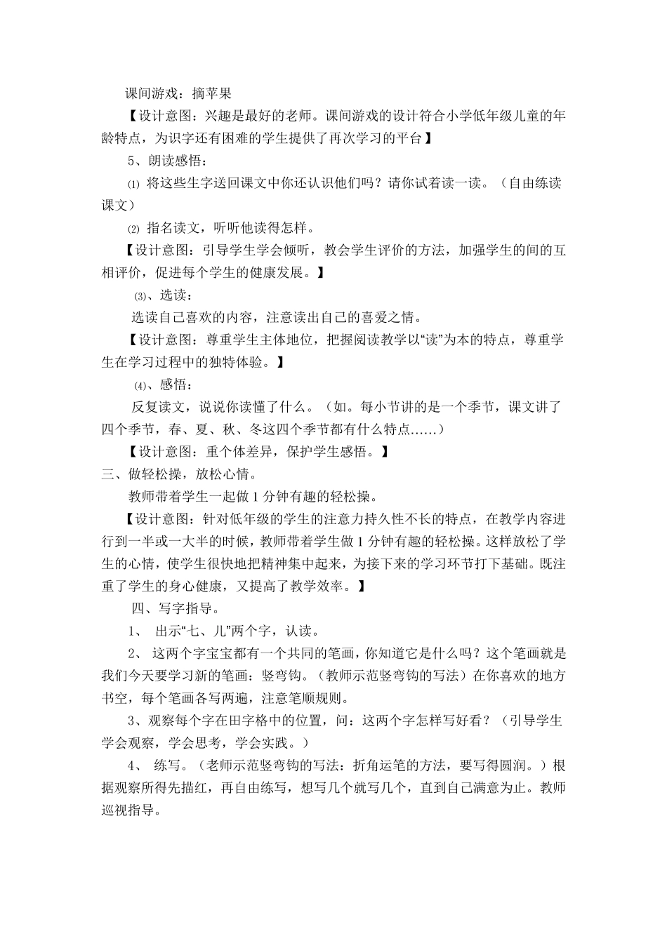 《四季》教学设计_第3页