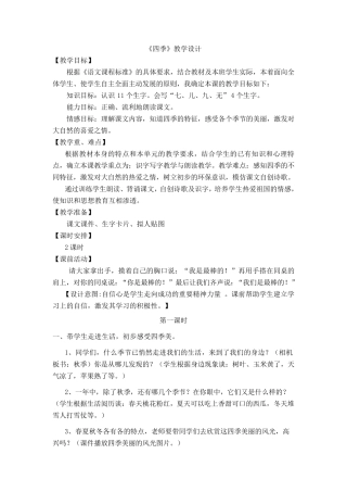 《四季》教学设计