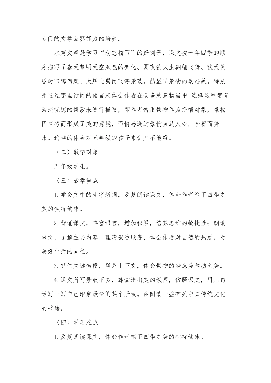 《四季之美》学情分析方案_第2页