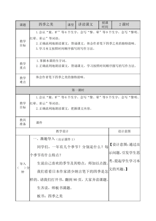 《四季之美》教案