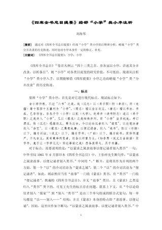 《四库全书总目提要》经部小学类小序注析