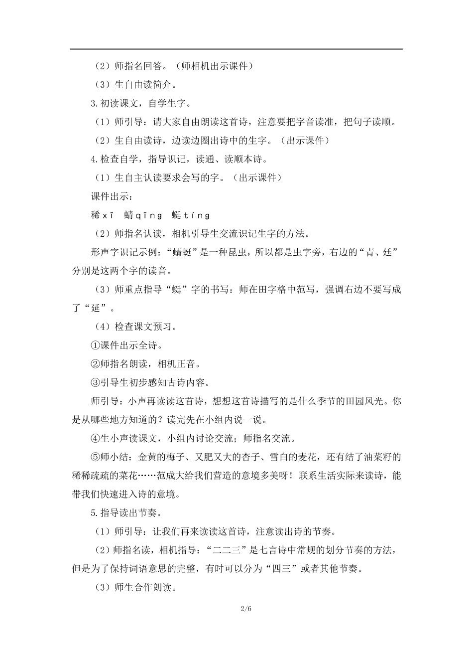 《四时田园杂兴(其二十五)》教案_第2页