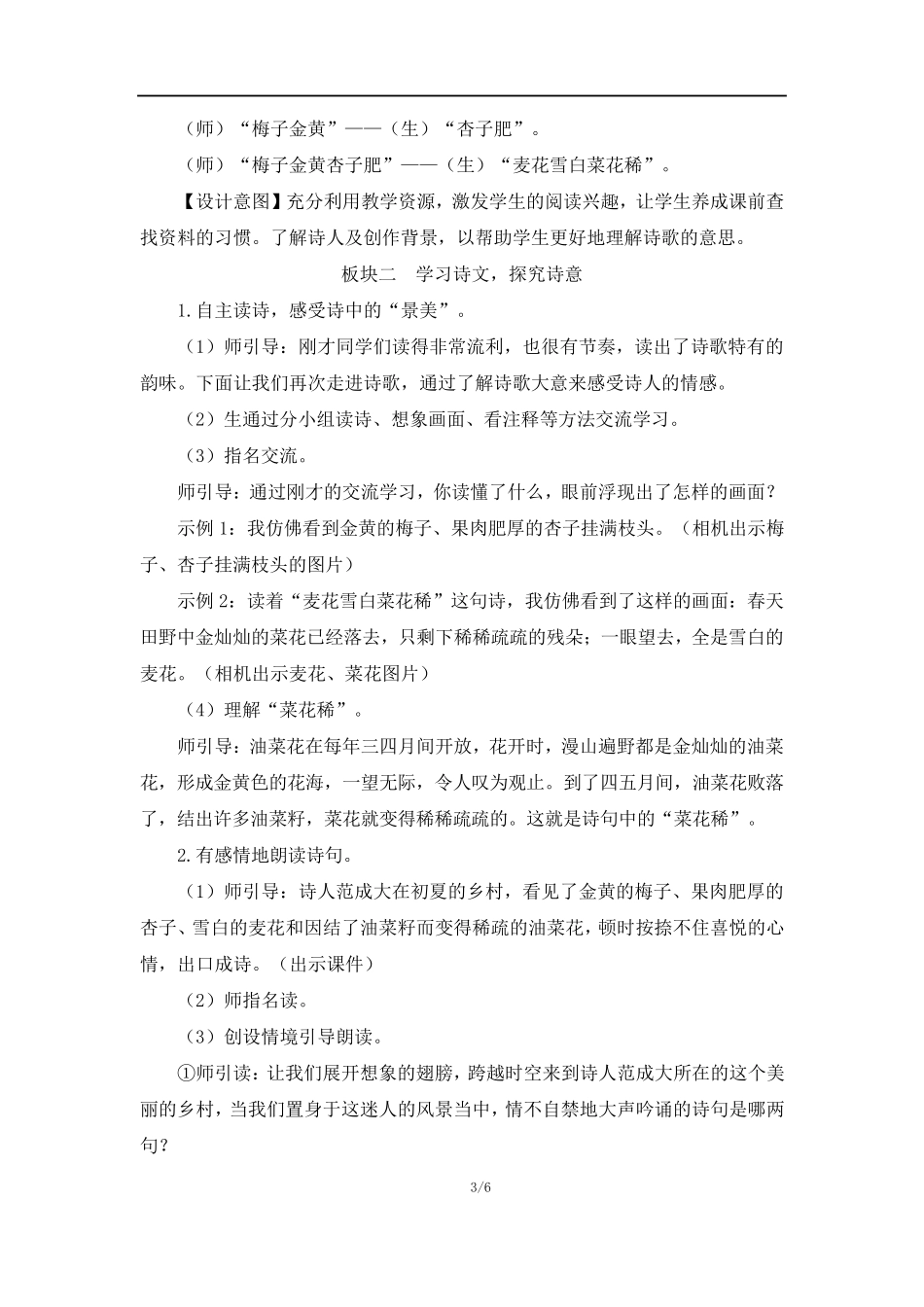 《四时田园杂兴(其二十五)》教案_第3页