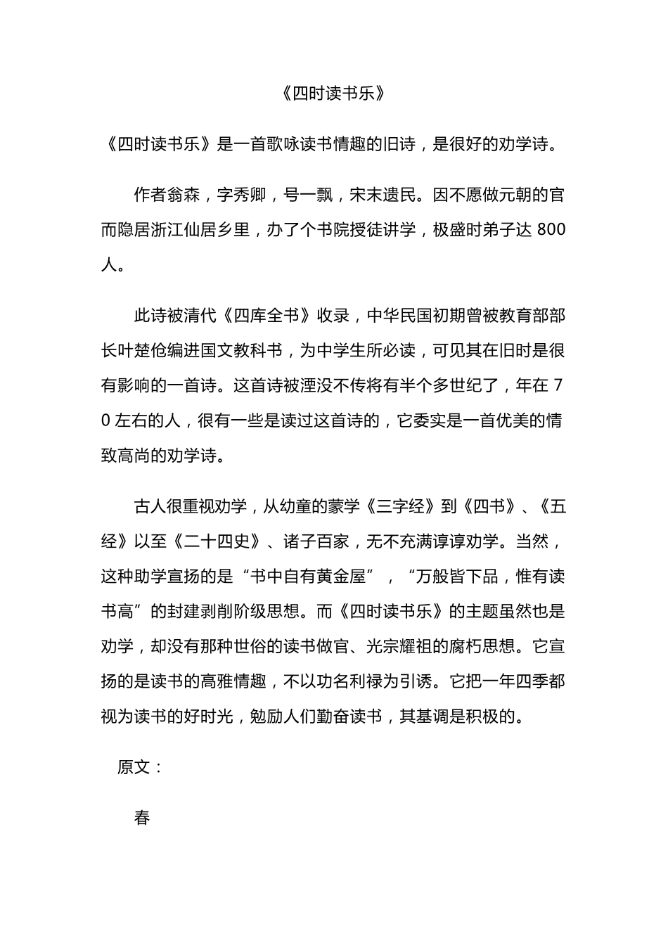 《四时读书乐》_第1页