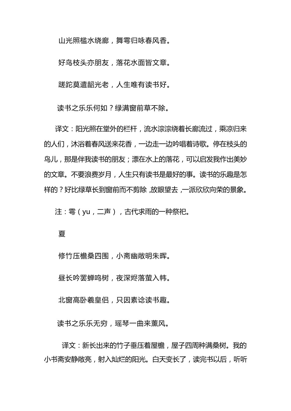 《四时读书乐》_第2页