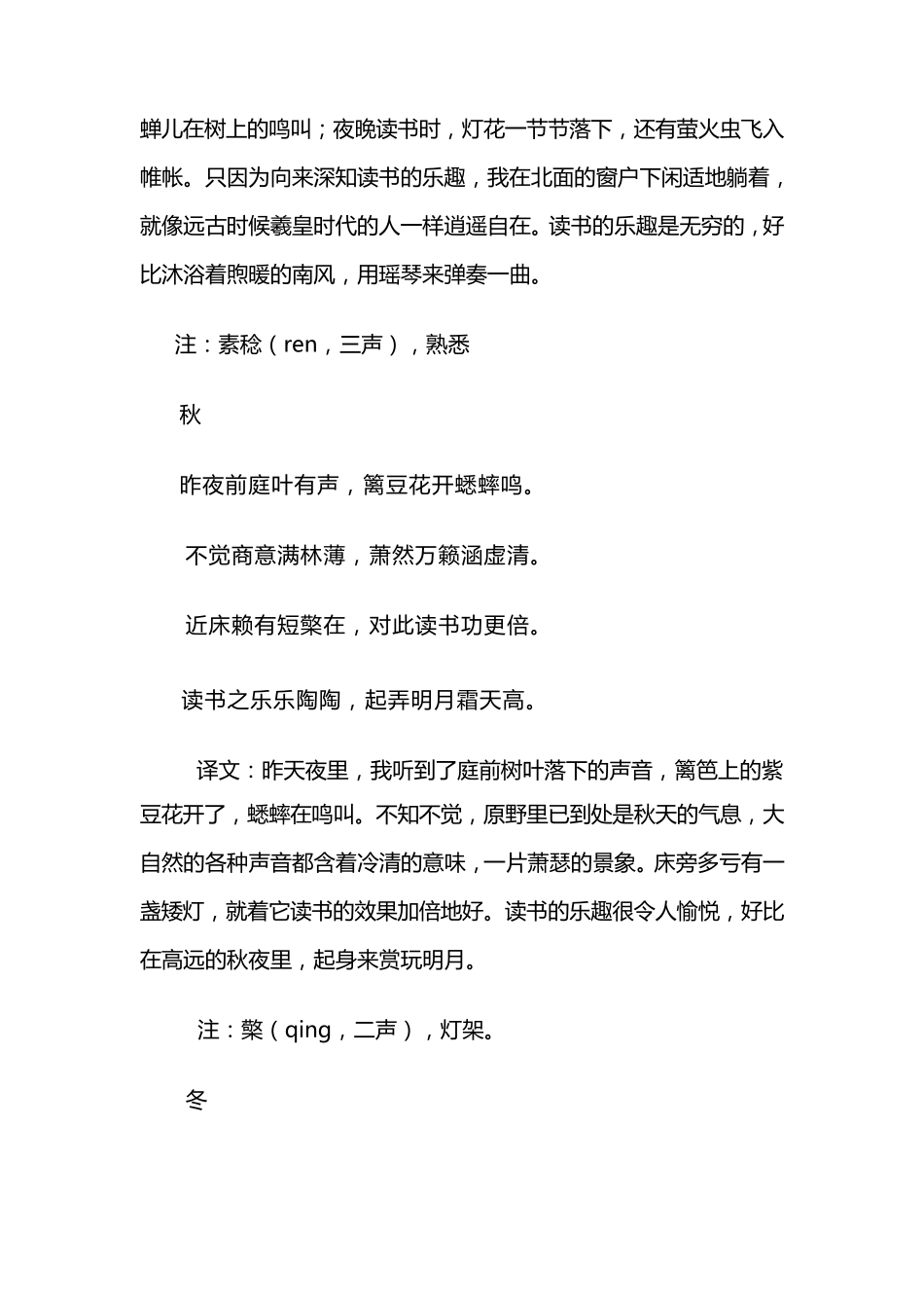 《四时读书乐》_第3页