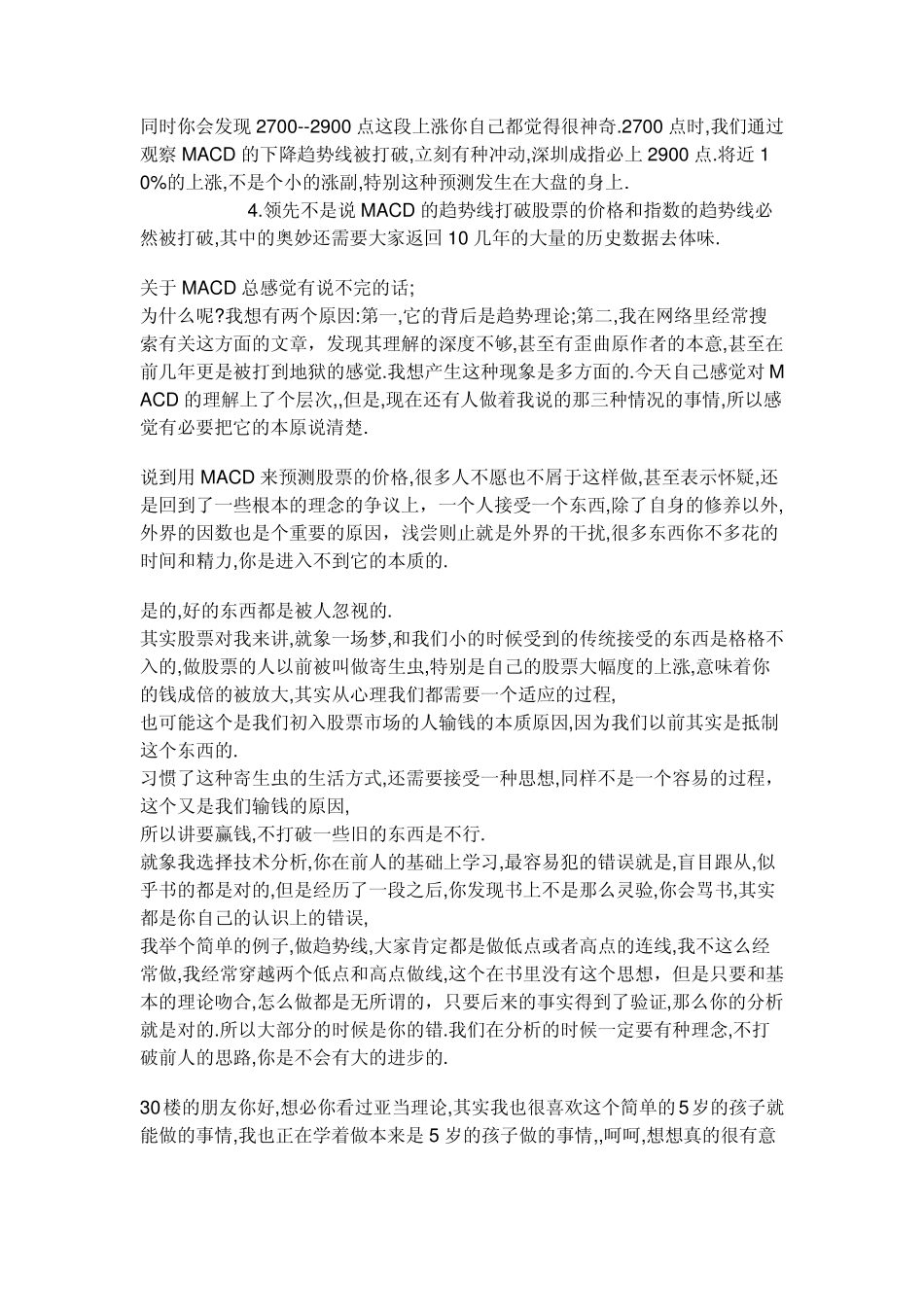 《四轻最爱MACD》精心整理完美版_第2页