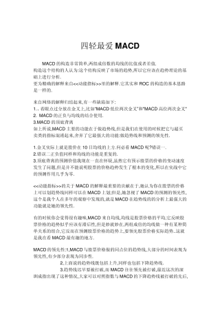 《四轻最爱MACD》精心整理完美版
