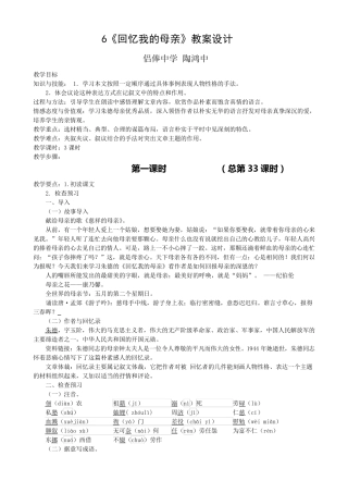 《回忆我的母亲》教案设计