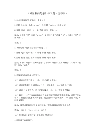 《回忆我的母亲》练习题