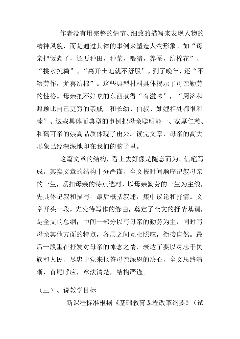 《回忆我的母亲》说课稿_第3页