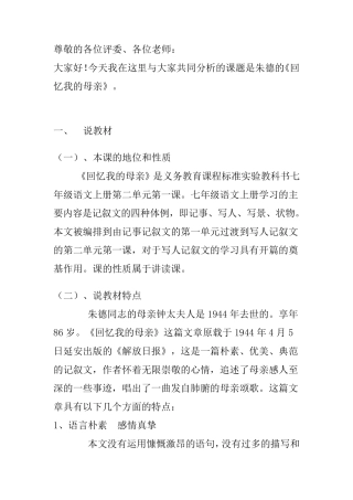 《回忆我的母亲》说课稿