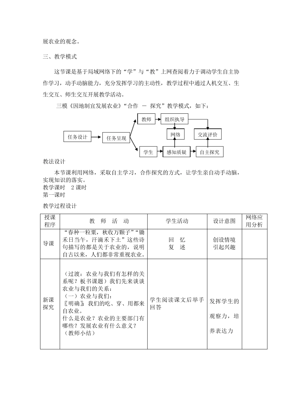 《因地制宜发展农业》教学设计_第2页