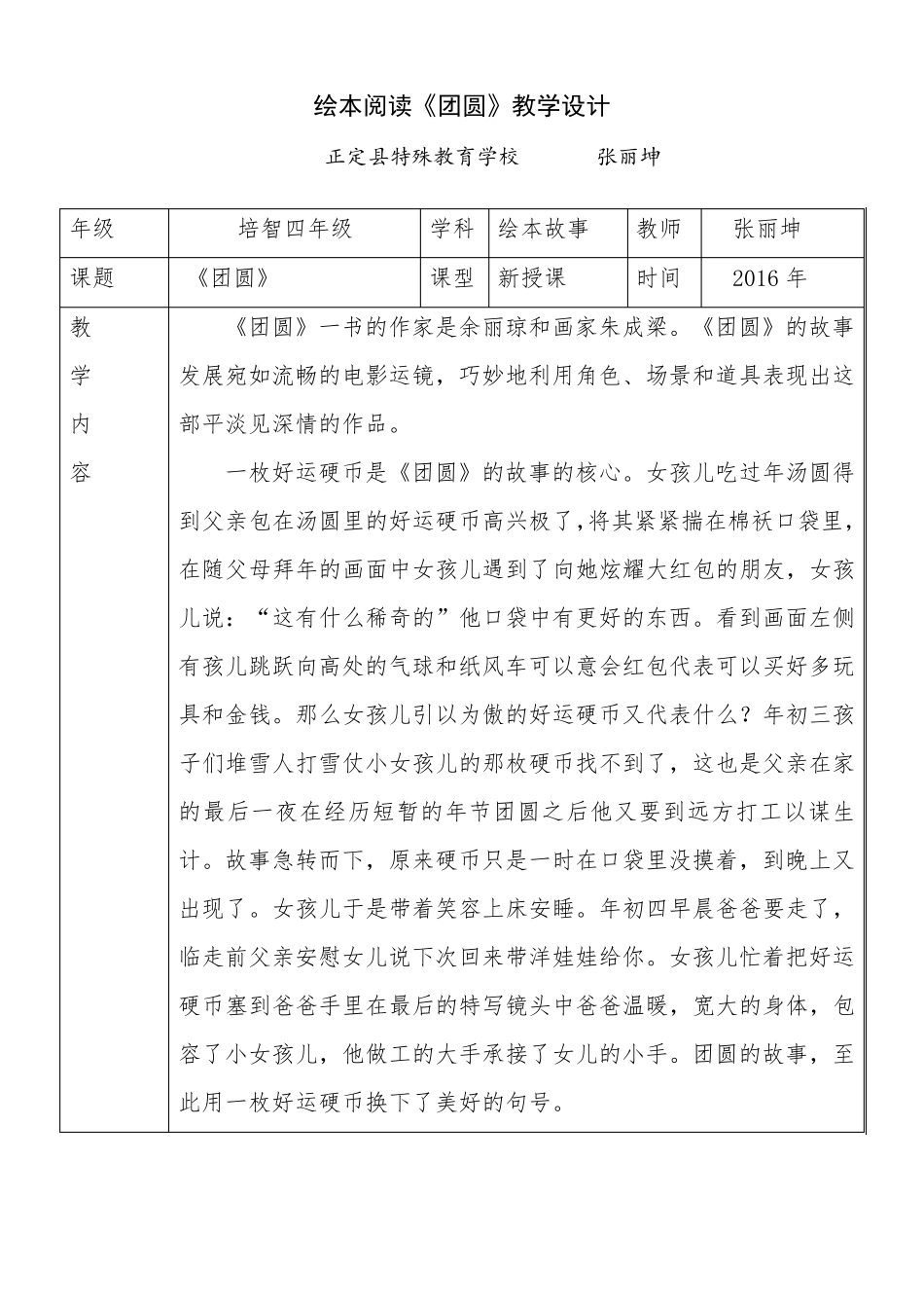 《团圆》绘本教学设计_第1页