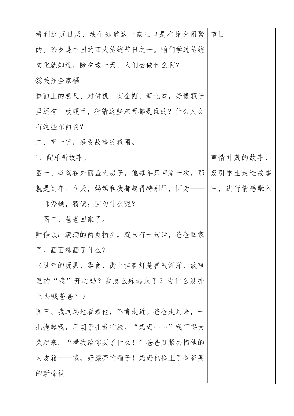 《团圆》绘本教学设计_第3页