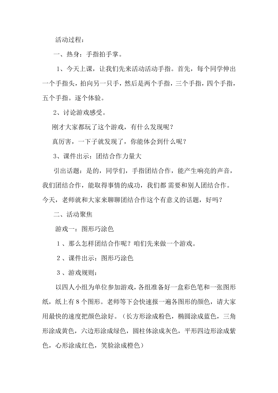 《团结力量大》教学设计_第2页