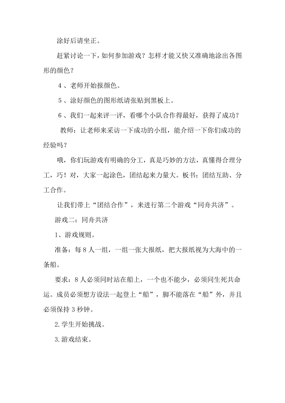 《团结力量大》教学设计_第3页