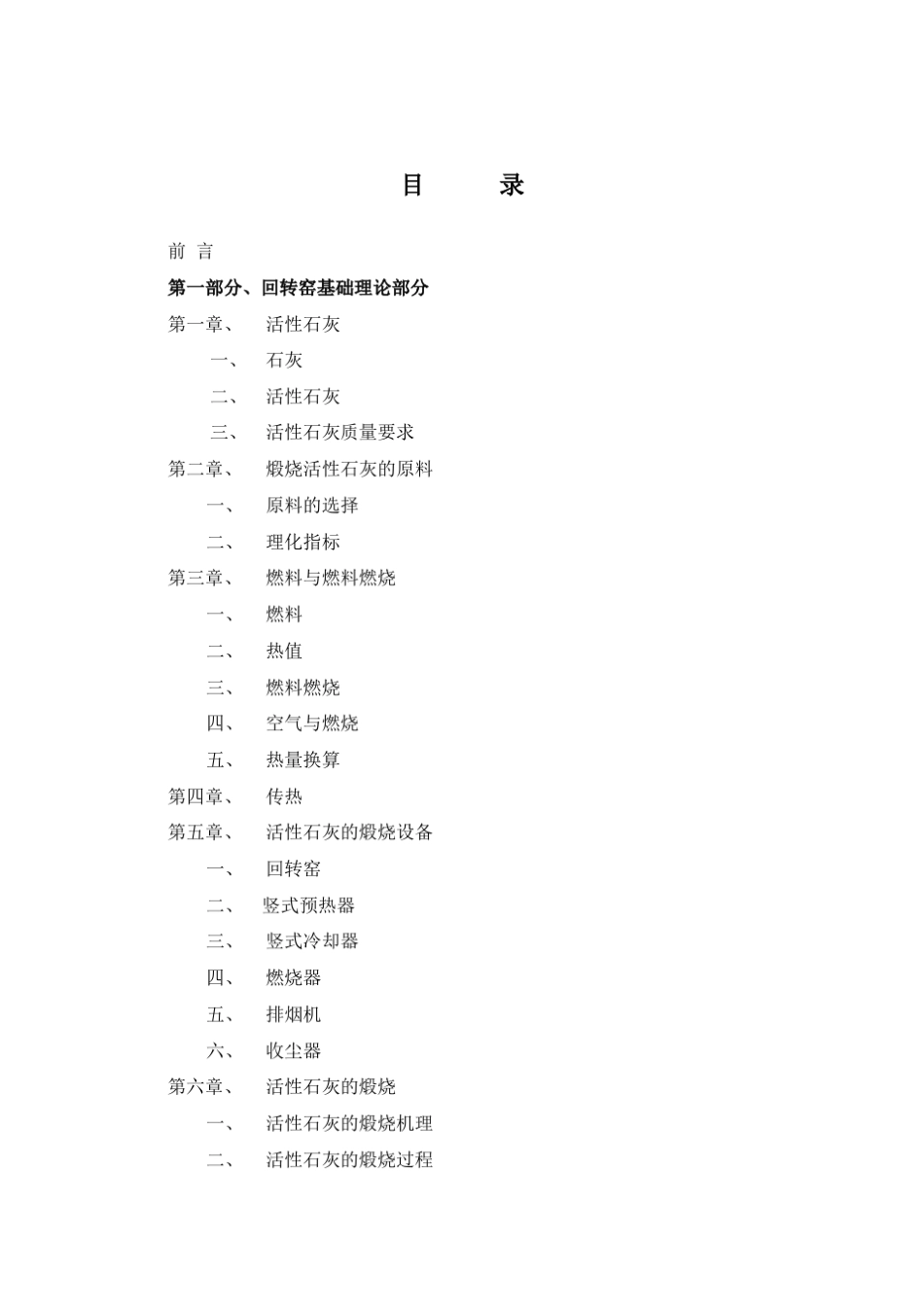 《回转窑手册》_第1页