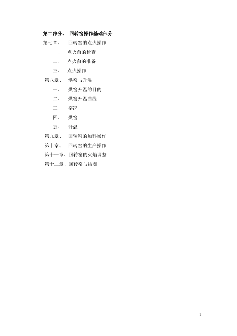 《回转窑手册》_第2页