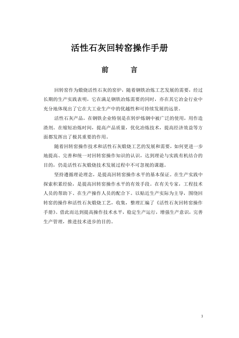 《回转窑手册》_第3页