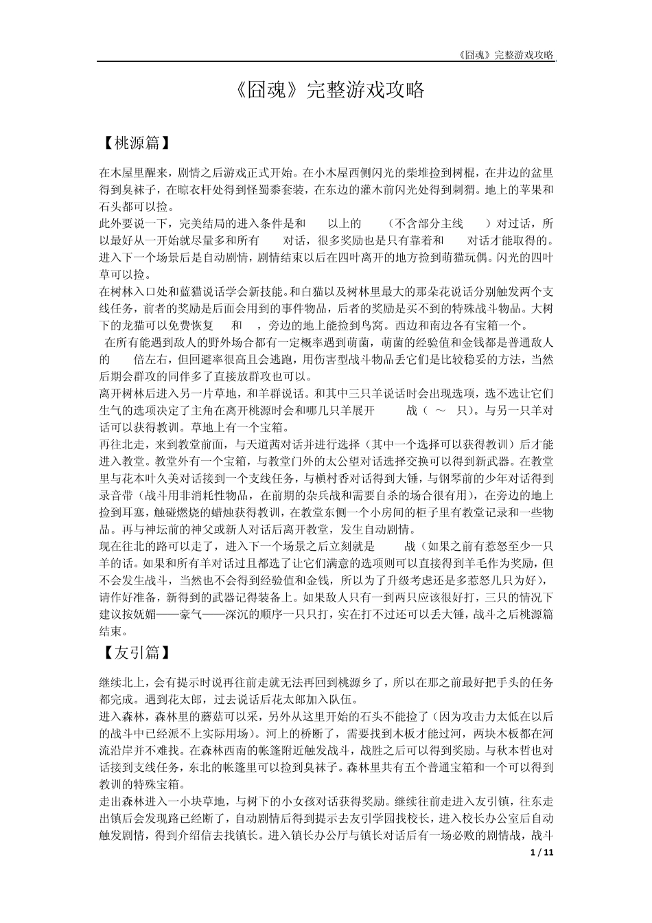 《囧魂》完整游戏攻略_第1页