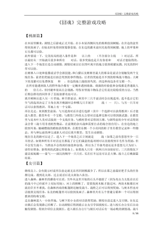 《囧魂》完整游戏攻略