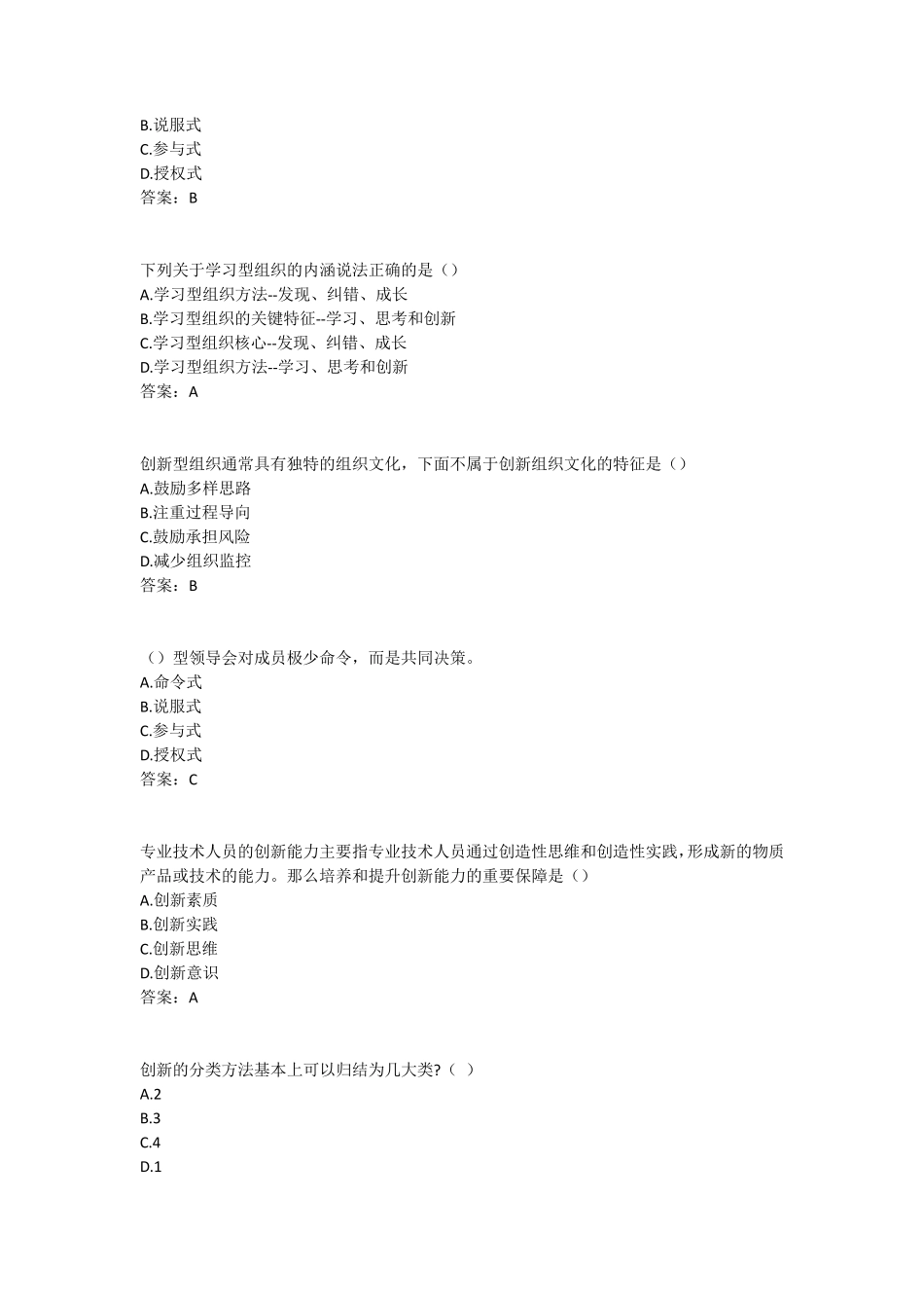 《团队合作能力和创新团队建设》试题100分标准答案_第3页