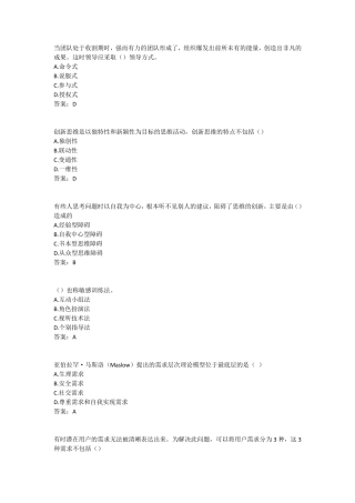 《团队合作能力和创新团队建设》试题100分标准答案