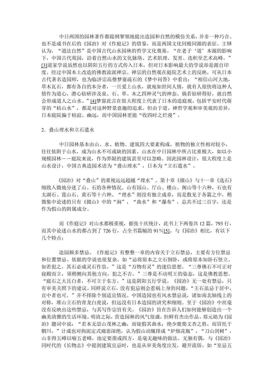 《园冶》与《作庭记》：中日古典造园书之比较_第2页