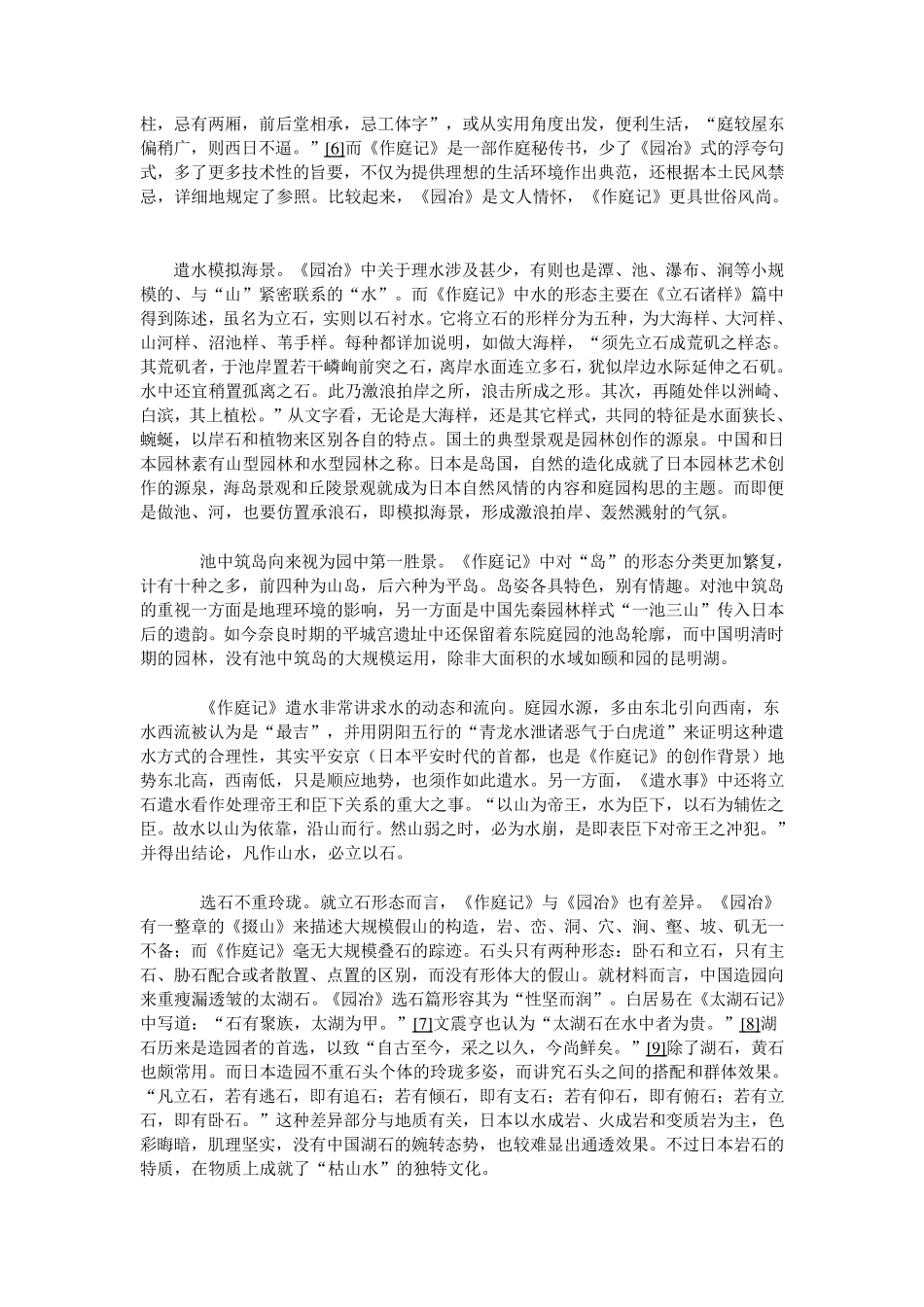 《园冶》与《作庭记》：中日古典造园书之比较_第3页