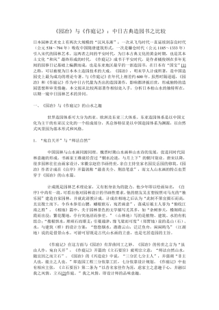 《园冶》与《作庭记》：中日古典造园书之比较