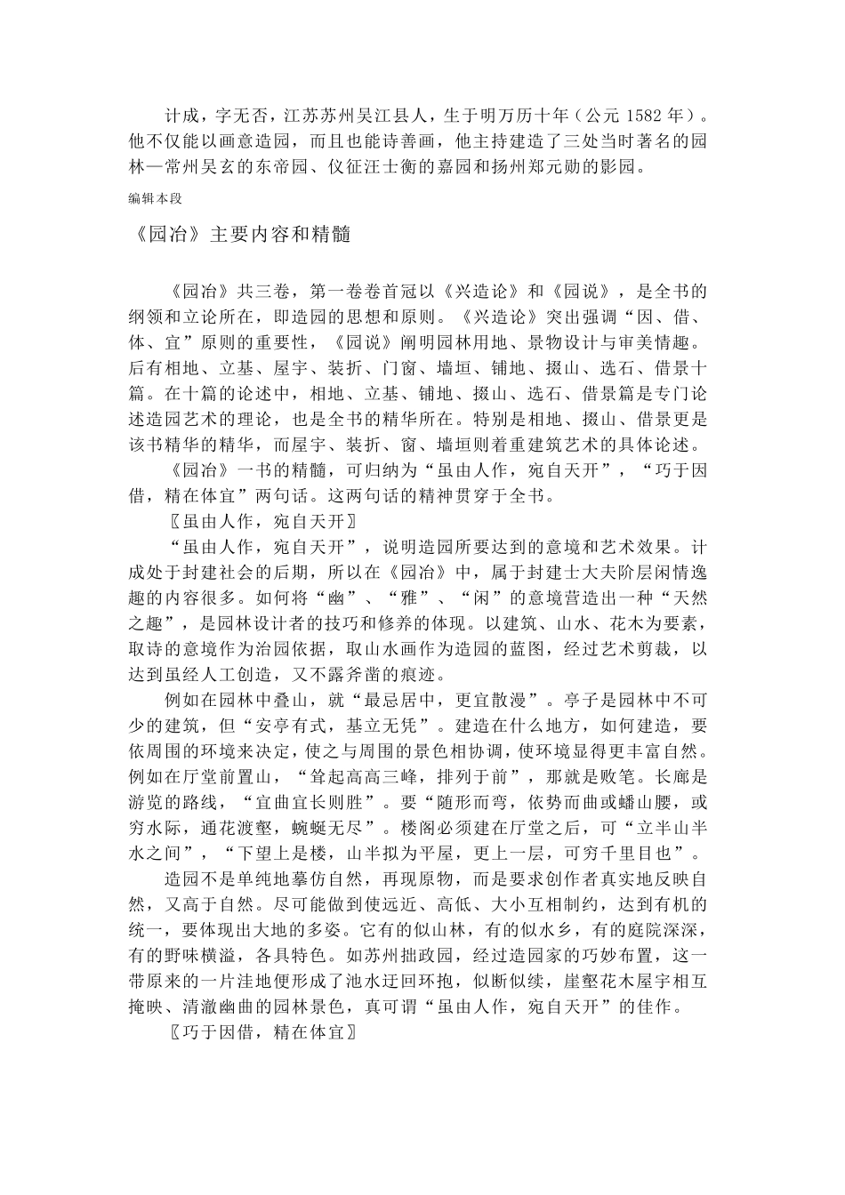 《园冶》书评及原文_第2页