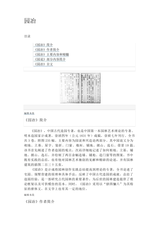 《园冶》书评及原文