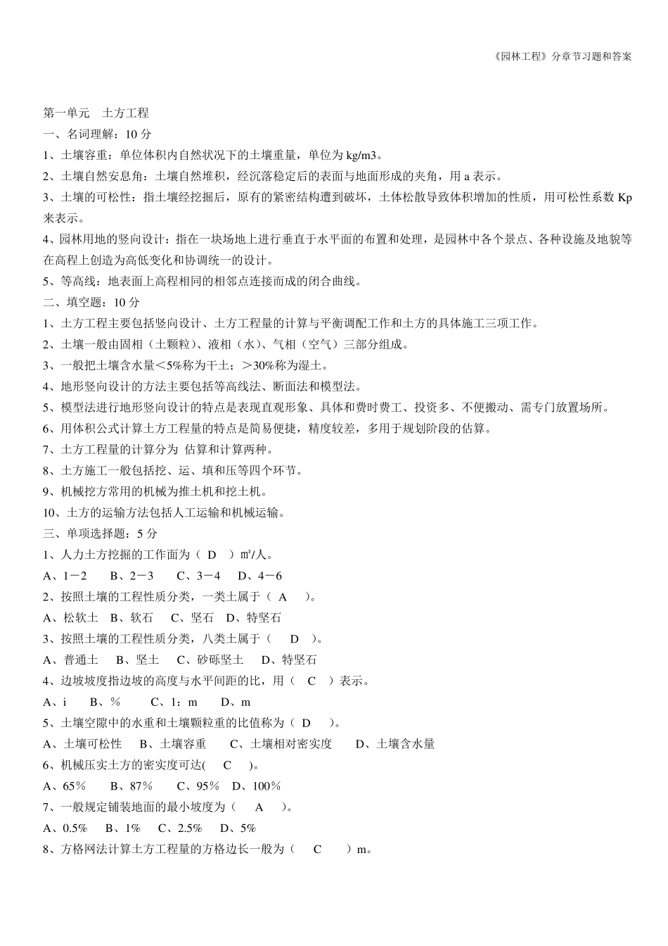 《园林工程》分章节习题和答案_第1页