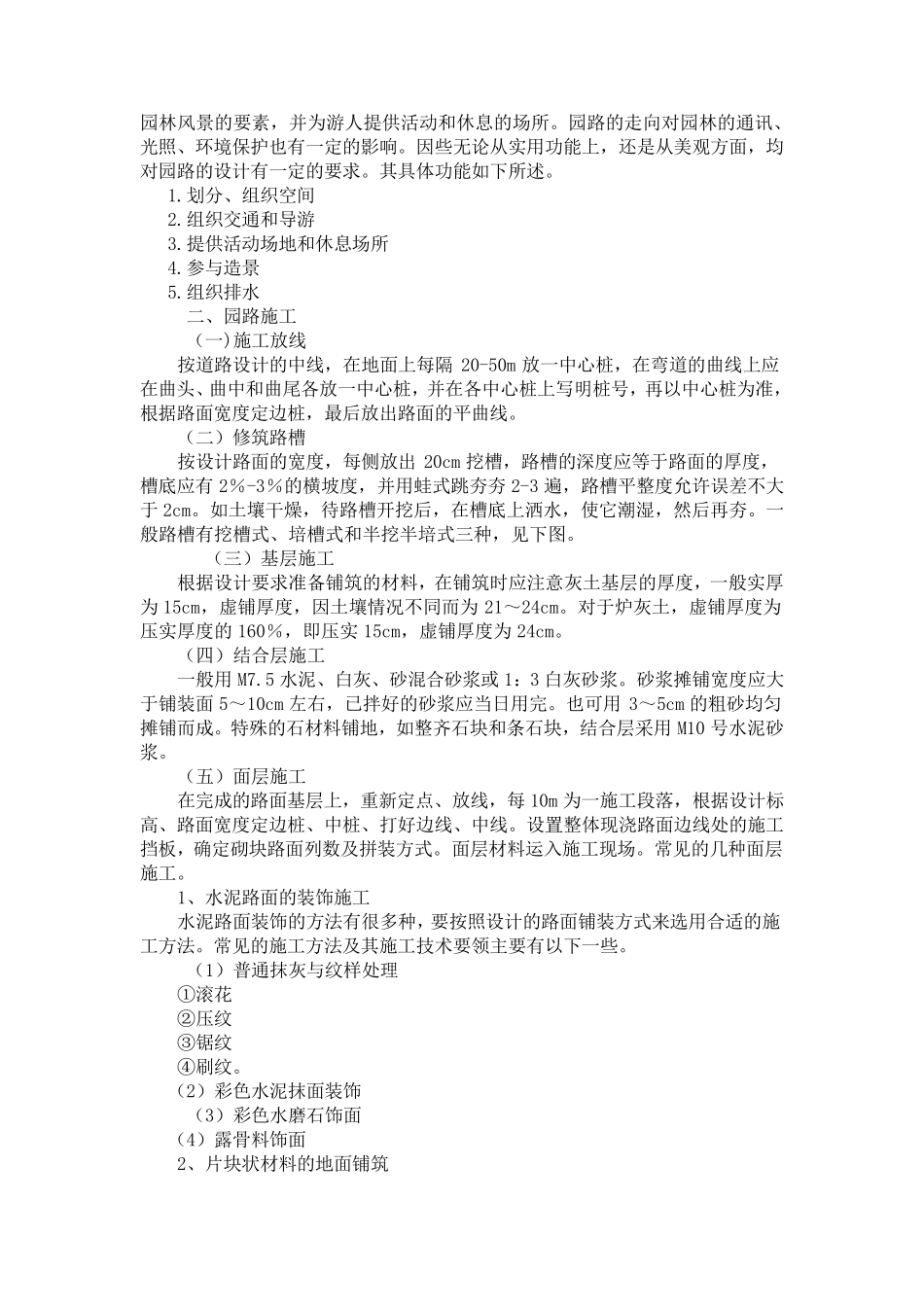 《园林工程》华南理工风景园林考研笔记_第2页