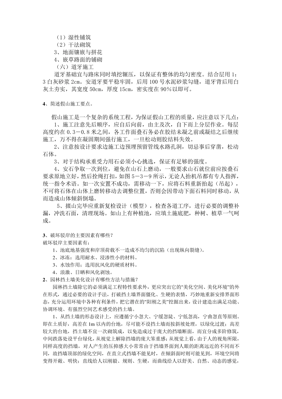 《园林工程》华南理工风景园林考研笔记_第3页