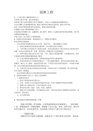 《园林工程》华南理工风景园林考研笔记