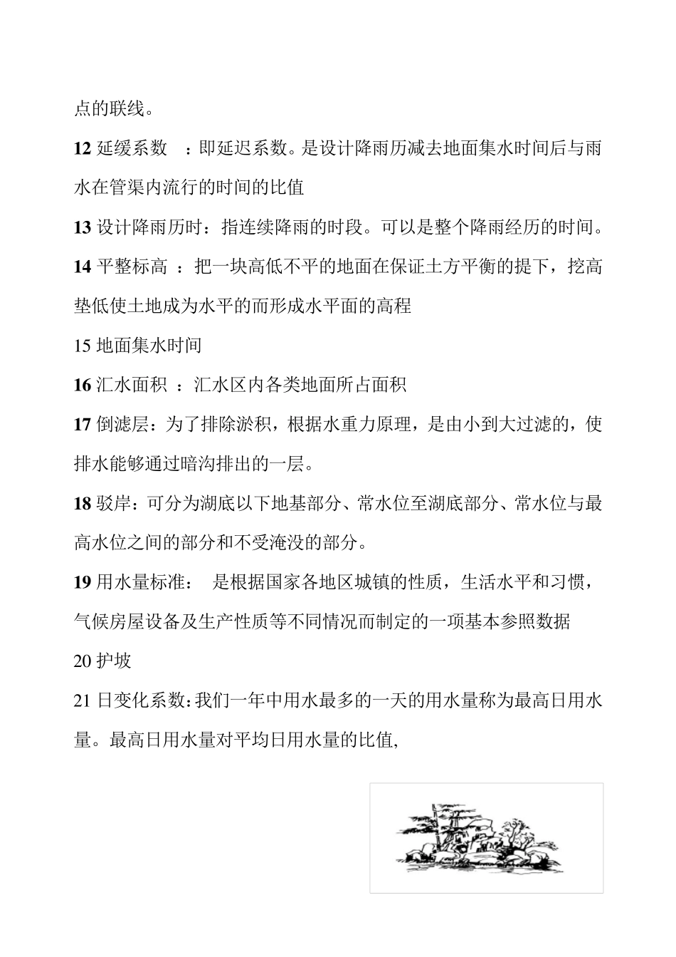 《园林工程》试题库(附带详细答案)_第2页