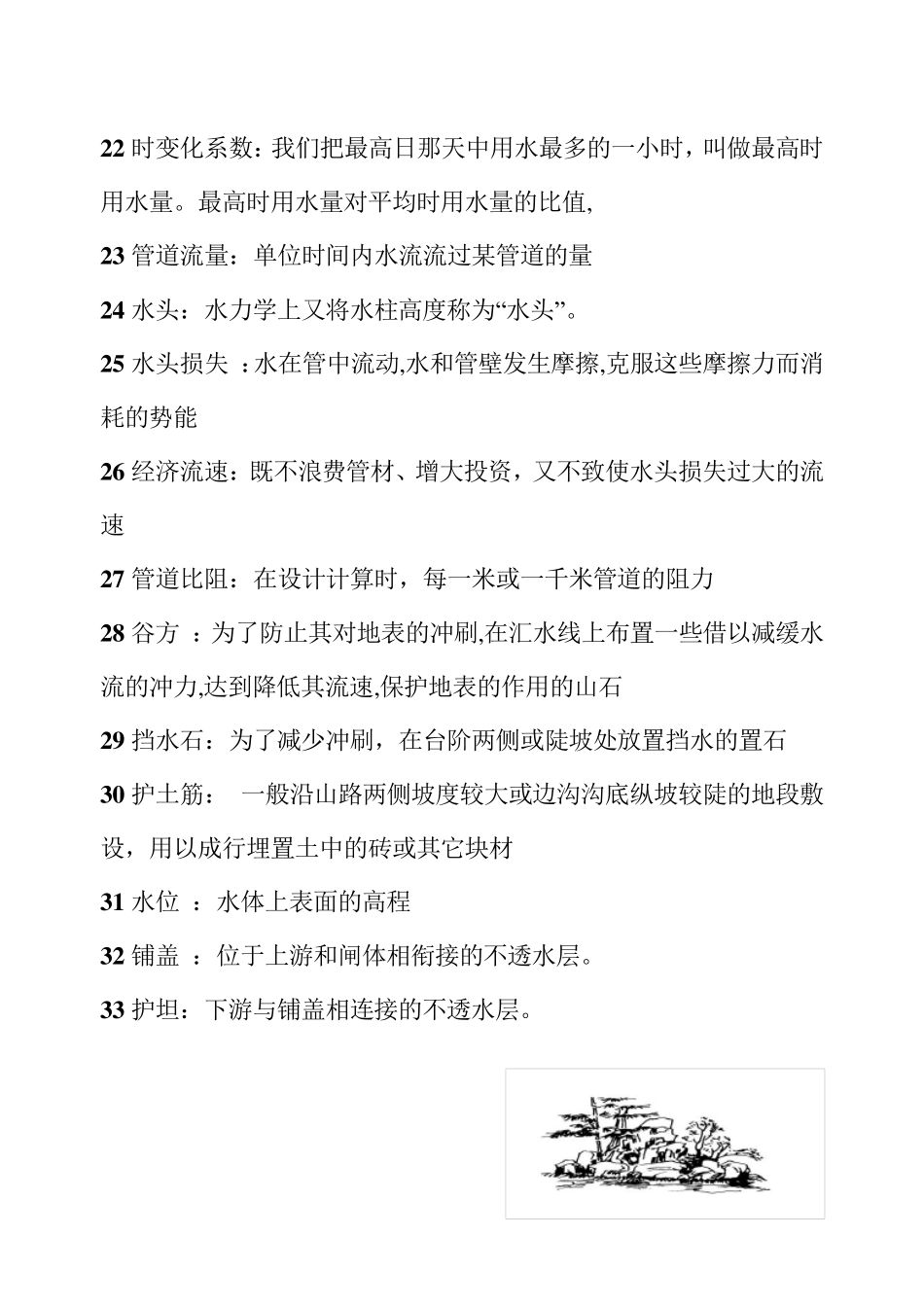 《园林工程》试题库(附带详细答案)_第3页