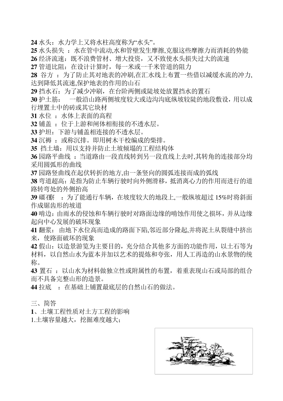 《园林工程》试题库及答案_第2页