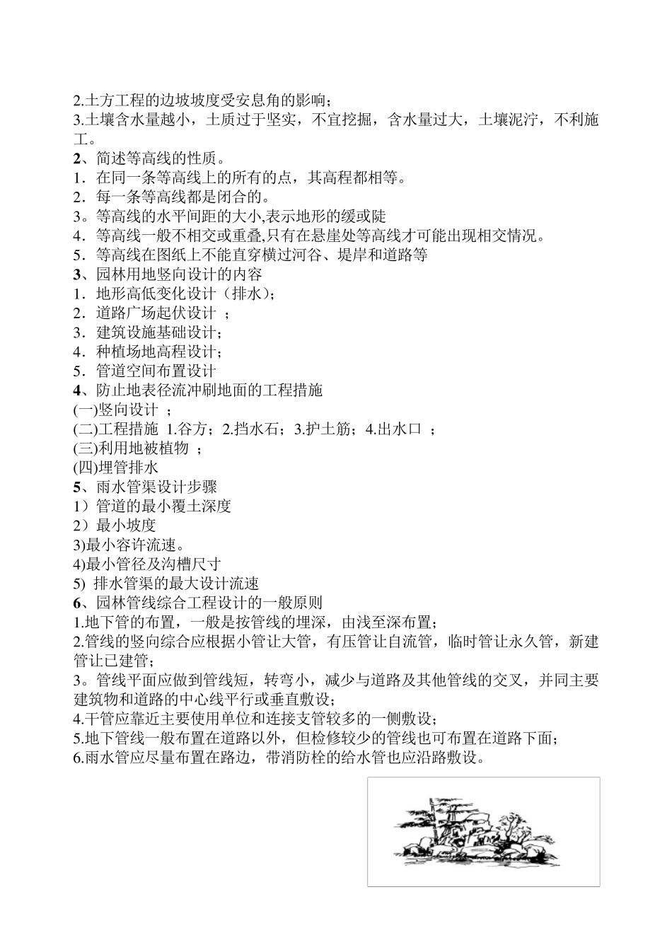 《园林工程》试题库及答案_第3页